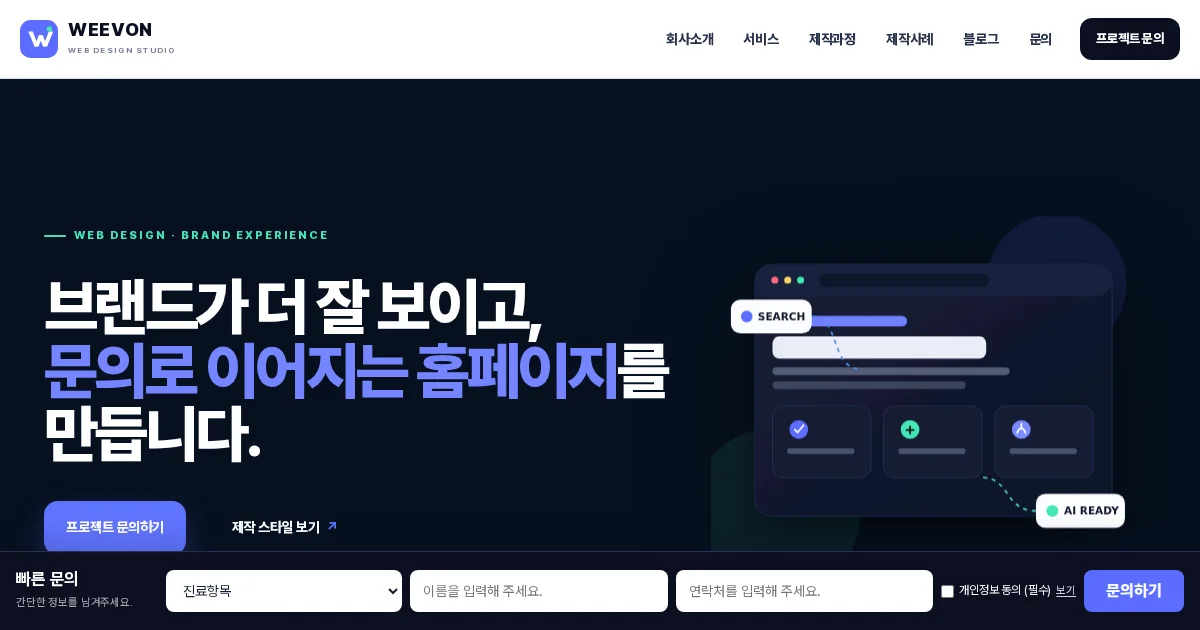 위브온 홈페이지 제작 · SEO/GEO 구조 설계
